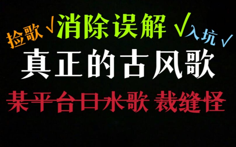 [图]那些惊艳的古/国风歌片段（冷门向）