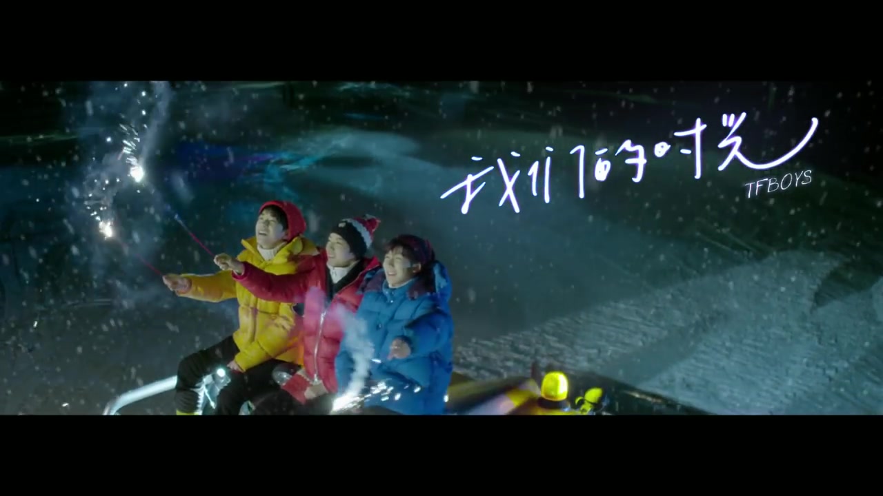 tfboys我们的时光官方完整版mv暖心上线