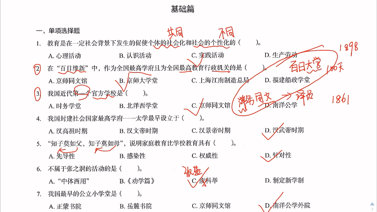 [图]教招6000刷题教育与教育学1-10