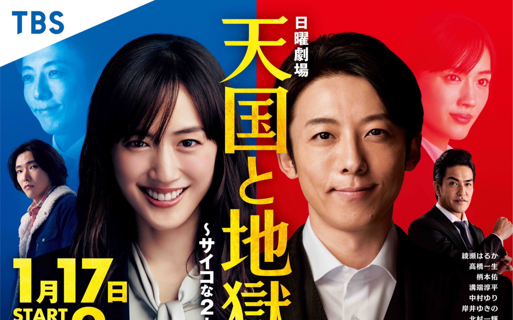 【日剧推送】天国与地狱 第9话预告