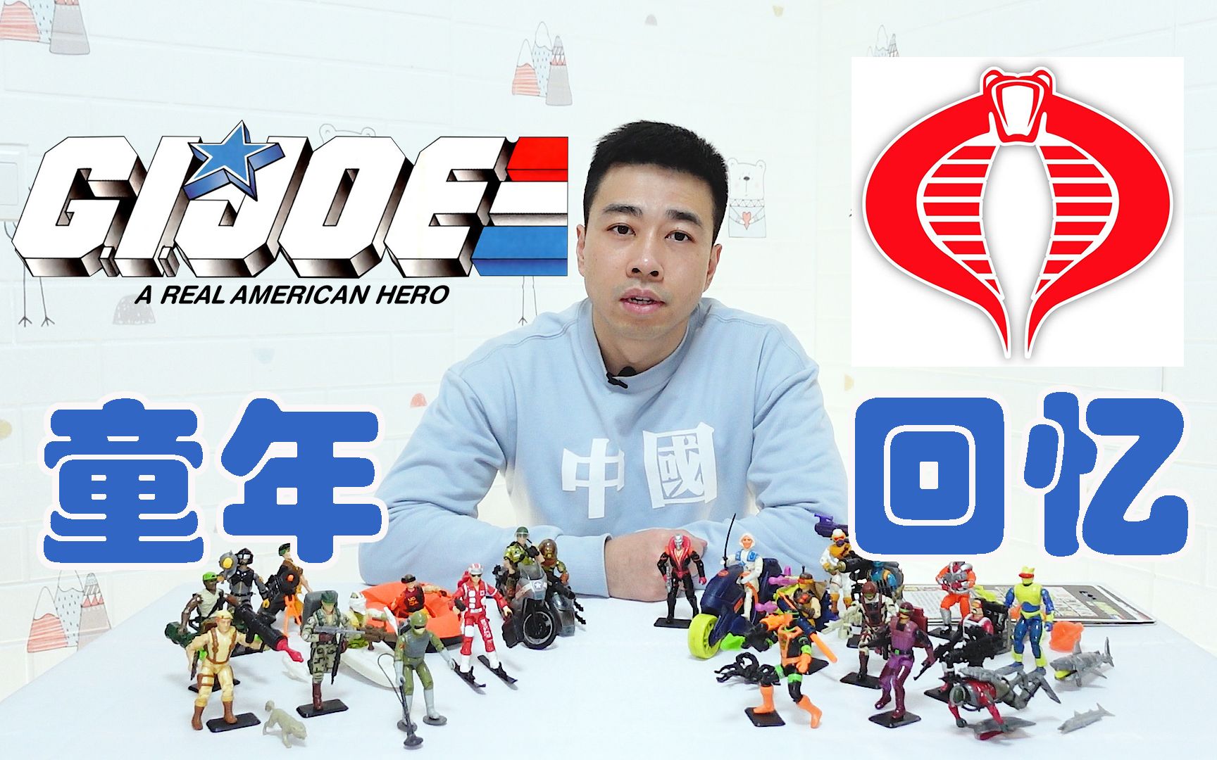 [图]《特种部队G.I.Joe》【人偶篇】八零后九零后童年回忆！附“致富”小妙招儿！