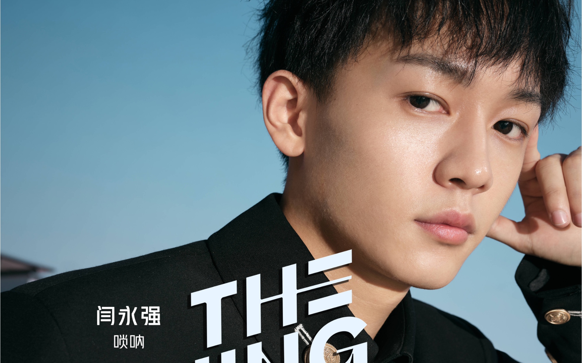 【明日之子 乐团季】闫永强 锁呐表演《the spectre》 高燃