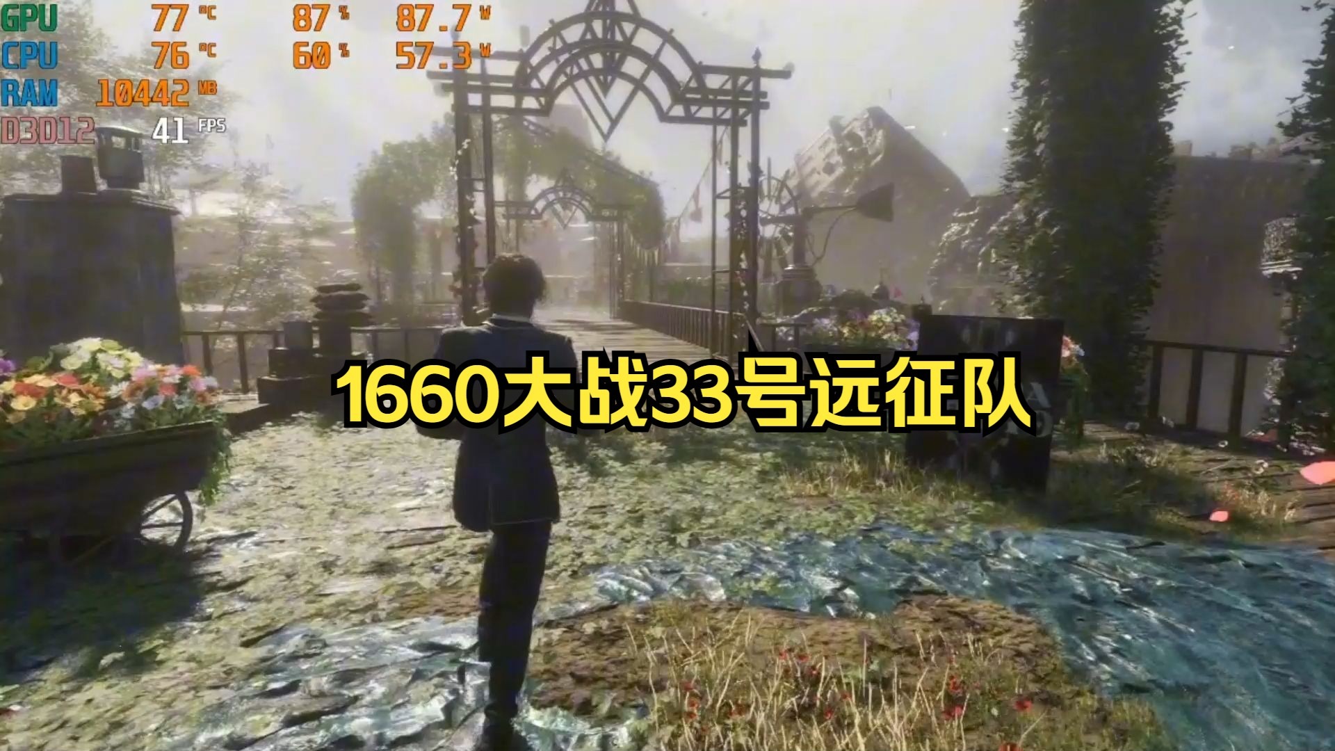 GTX1660显卡测试 33号远征队 默认低画质 XeSS质量
