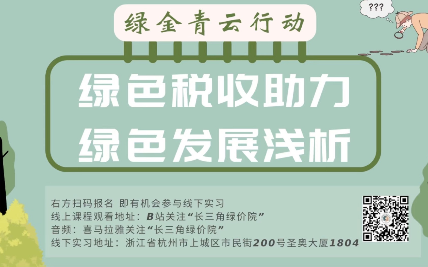 [图]“绿金青云行动3.0”｜21.1 绿色税收助力绿色发展浅析