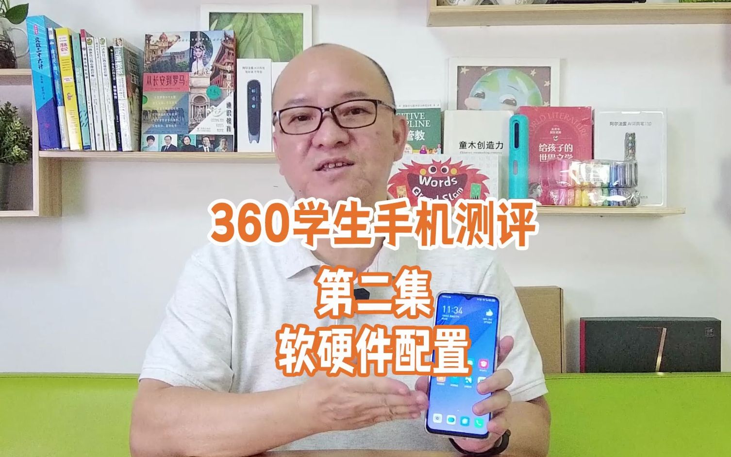 测评360学生专用手机(第二集)硬件配置与性能哔哩哔哩bilibili