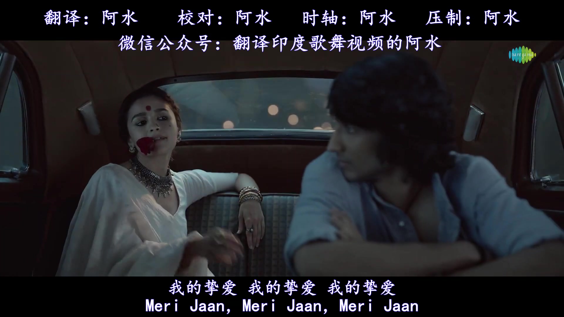 印度电影插曲 中文字幕 Meri Jaan 我的挚爱出自电影Gangubai Kathiawadi哔哩哔哩bilibili