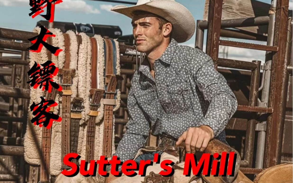 [图]Sutter's Mill《萨特的磨坊》西部乡村民谣搭配大镖客的绝美世界