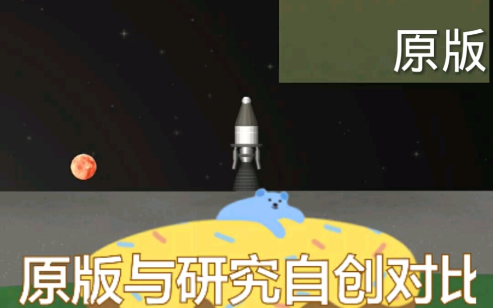 莀白白:模拟自转扩展包中文名:航天模拟器 英文名: Space simulator 简称SFS 可在谷歌下载正版单机游戏热门视频