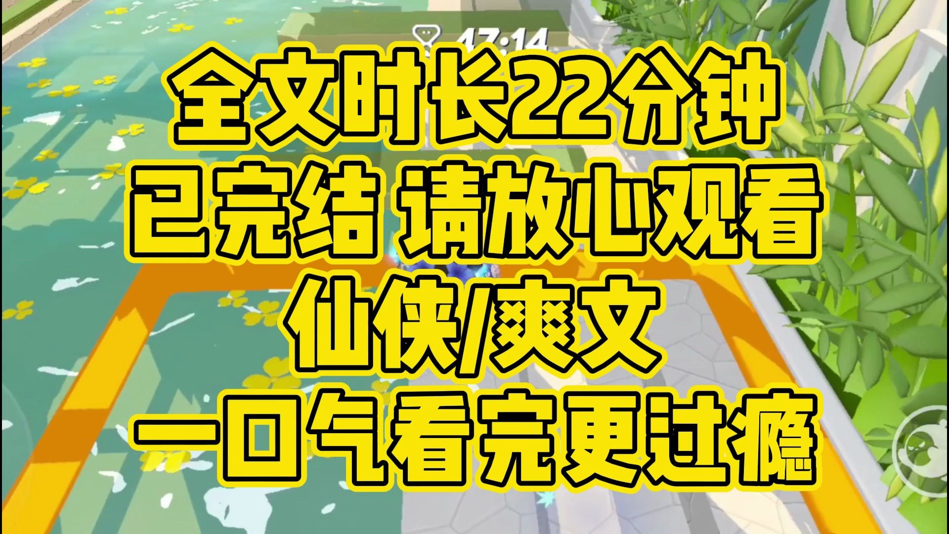 [图]【完结文】千年前，这个世界，曾有任务者杀死了系统。仙侠/爽文