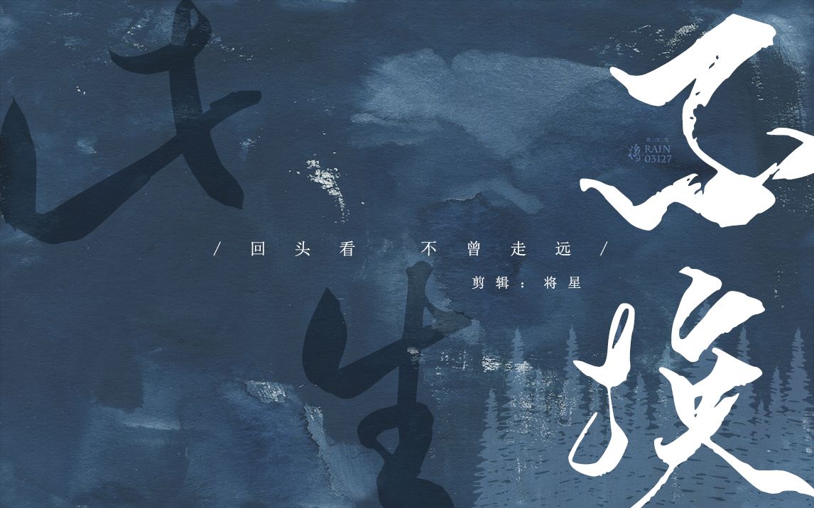 中土cp向混剪此生不换回头看不曾走远