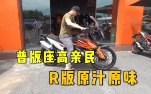 Tải video: 790ADV国产版，突然就到店了！这价格你们还满意吗？