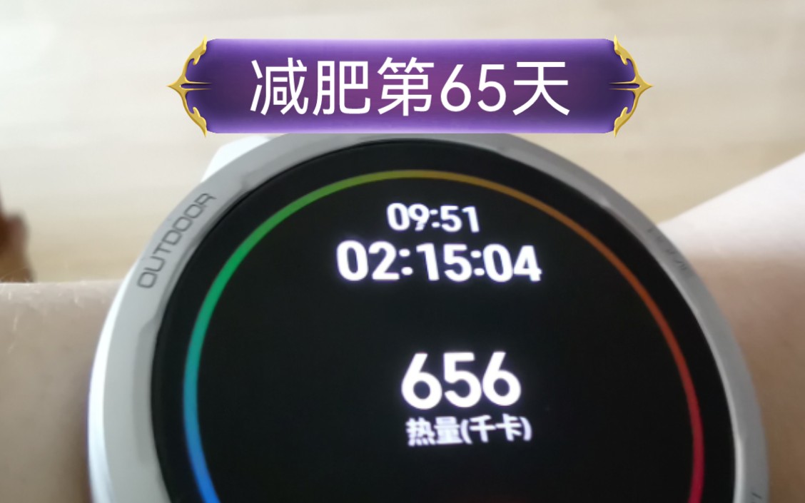 跟乐乐运动第65天早上,消耗600大卡,空腹118斤,低强度运动更容易坚持下去,更高效燃脂哔哩哔哩bilibili