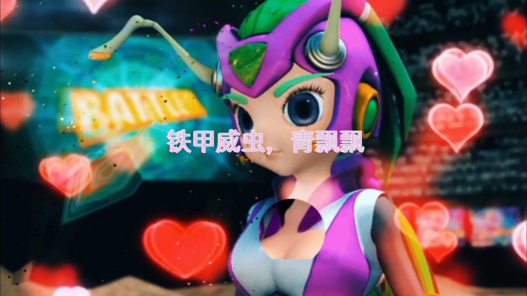 铁甲威虫之骑刃王,青飘飘