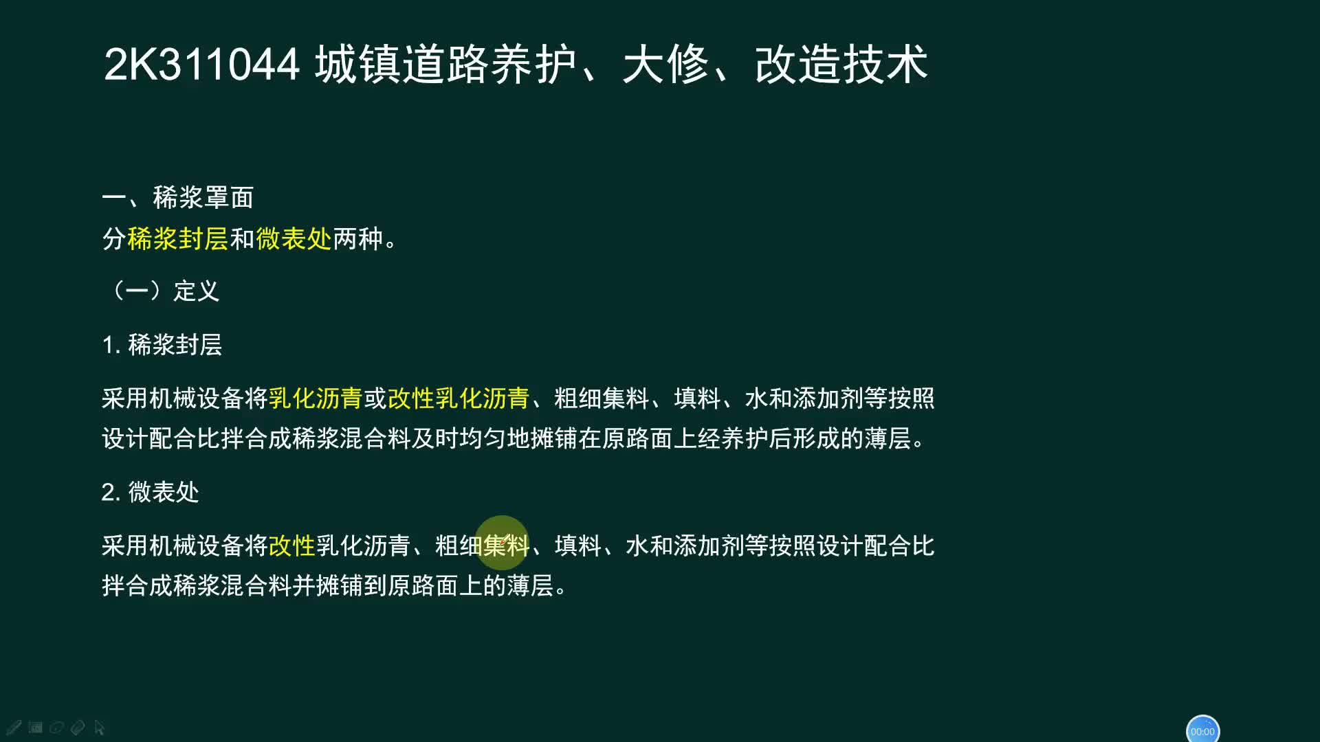 道路工程13——城镇道路养护、大修、改造技术哔哩哔哩bilibili