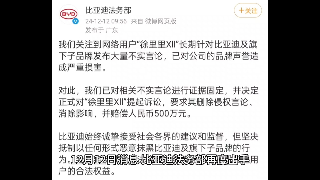 比亚迪法务部:起诉网络用户“徐里里 Xll”,索赔 500 万元哔哩哔哩bilibili