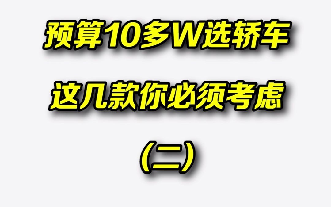 别克英朗最新落地价分享哔哩哔哩bilibili