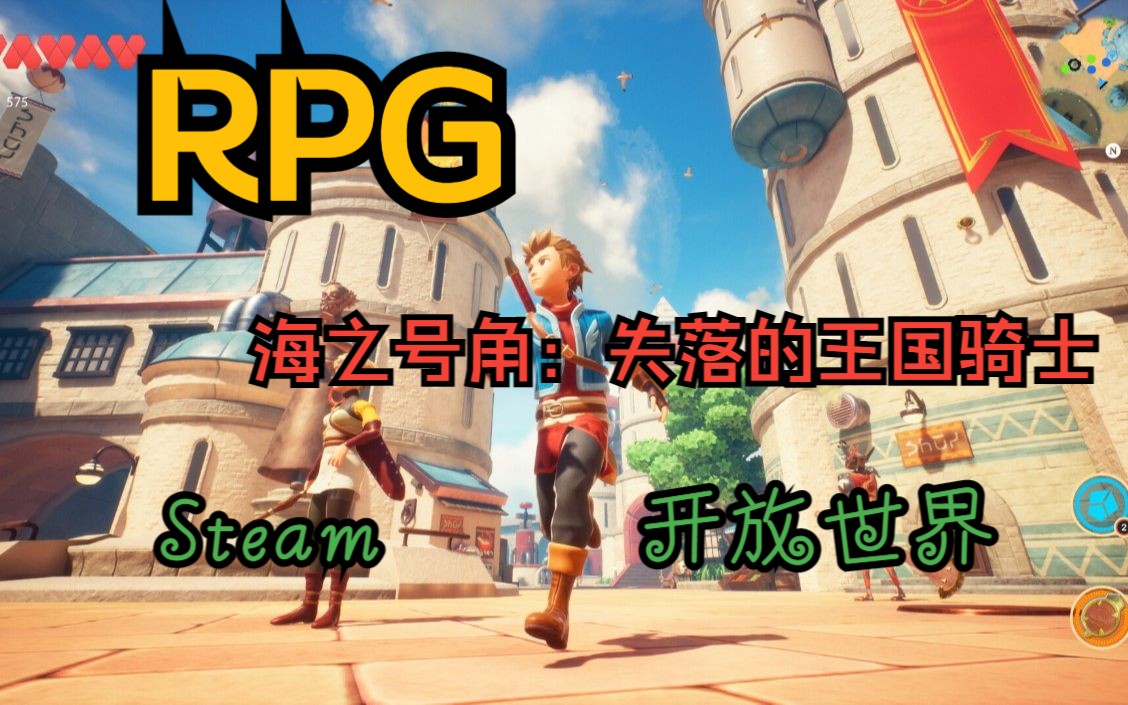 [图]类”SA I尔达“的开放世界RPG 游戏”海之号角“2《Oceanhorn 2：失落王国的骑士》+