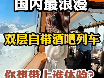 国内最浪漫的自带酒吧的双层列车 Y762次列车哔哩哔哩bilibili