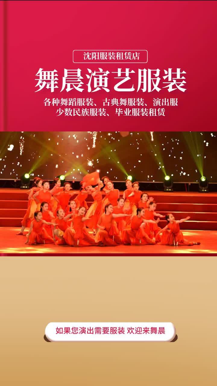 礼服租赁 #沈阳现代舞服装租赁哪家好 #沈阳儿童演出服装租赁哪家好