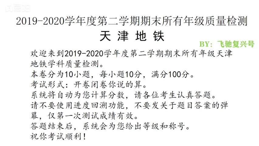 【互动视频】快来测测你对天津地铁的了解程度吧!哔哩哔哩bilibili