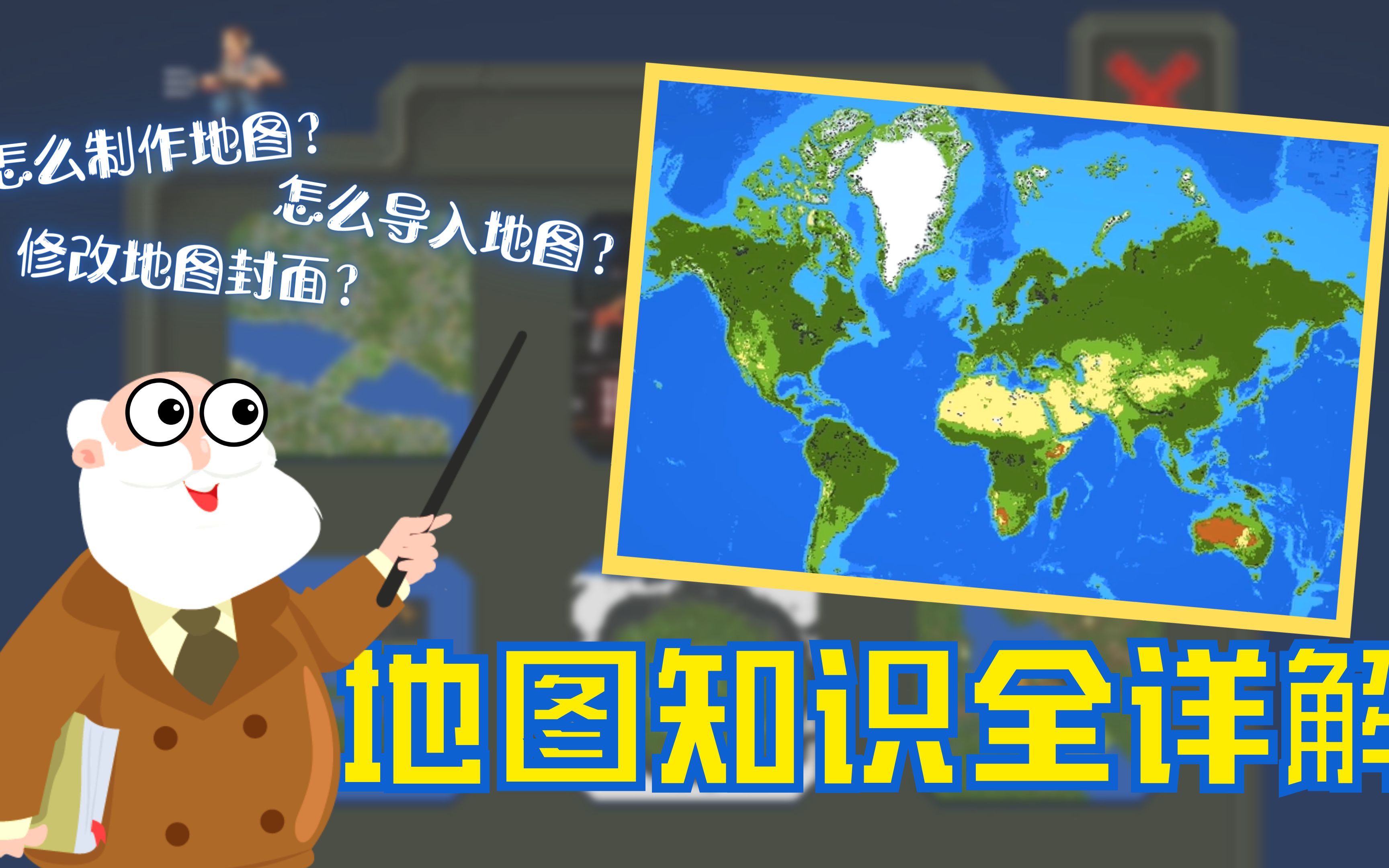 地图知识全详解!《worldbox世界盒子》_单机游戏热门视频