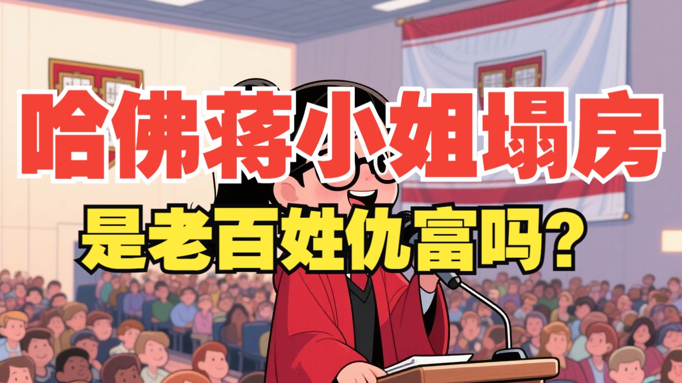 蒋小姐的被曝光，代表着白左精英在中国塑造的所谓进步形象彻底破产，没人相信他们那套歪理邪说