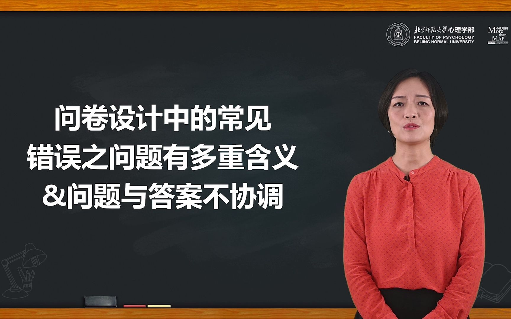 问卷设计中的常见问题之问题有多重含义&问题与答案不协调 | 大赛培训系列微课第四十二讲哔哩哔哩bilibili