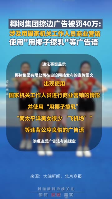 使用"用椰子擦乳"等违反公序良俗的广告语