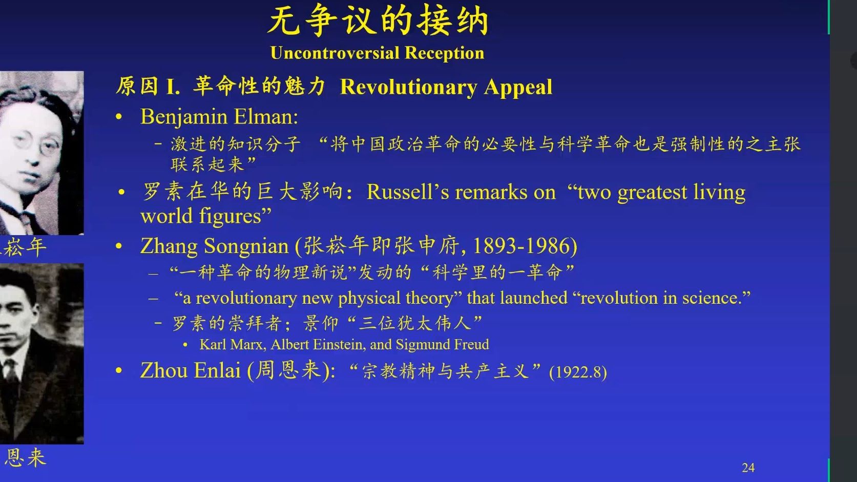 中国人对爱因斯坦及其相对论的快速接纳19171940年(下)哔哩哔哩bilibili