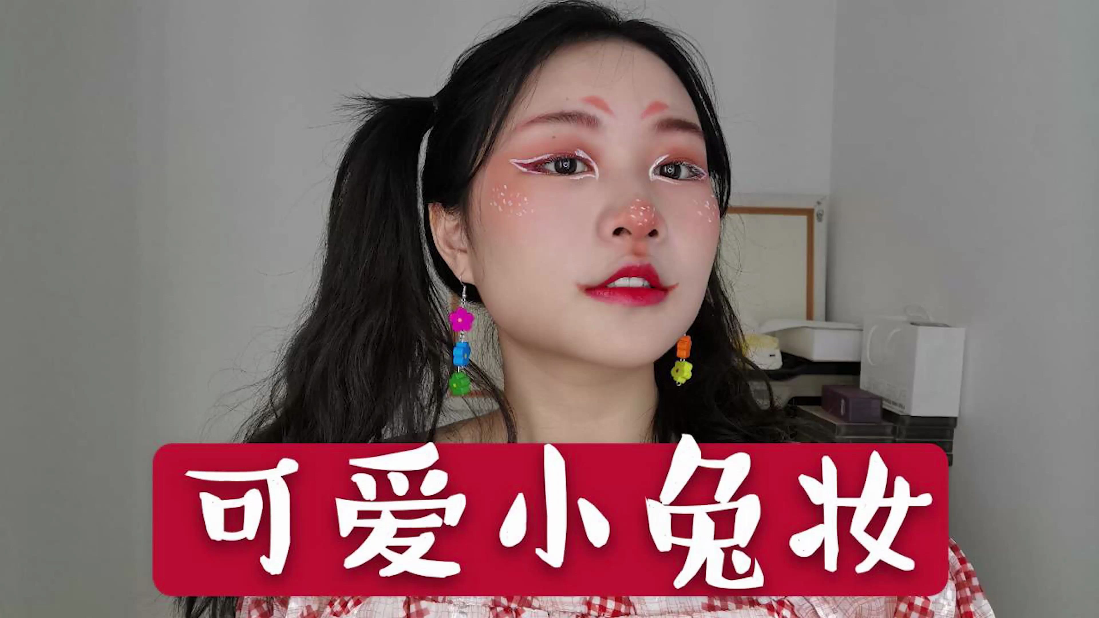 小兔子创意妆