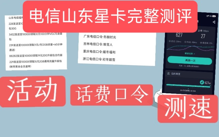 电信山东星卡完整测评星秦卡樱花卡流量卡话费活动口令测速详情.哔哩哔哩bilibili