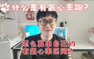 Tải video: 时光小课堂，什么是有氧心率？我们怎么计算自己的有氧心率区间？