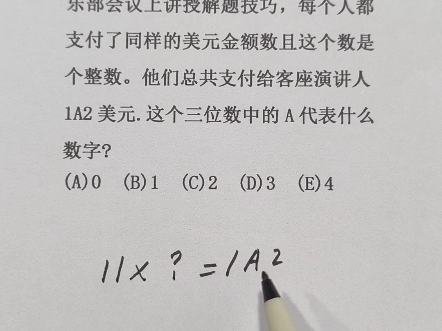 这三个数中的A代表什么数字?2014年amc8试题第八题哔哩哔哩bilibili