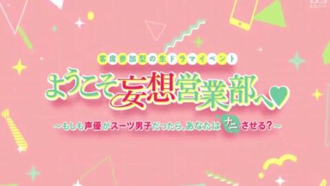 字幕 欢迎来到妄想营业部season1 前篇 哔哩哔哩 Bilibili