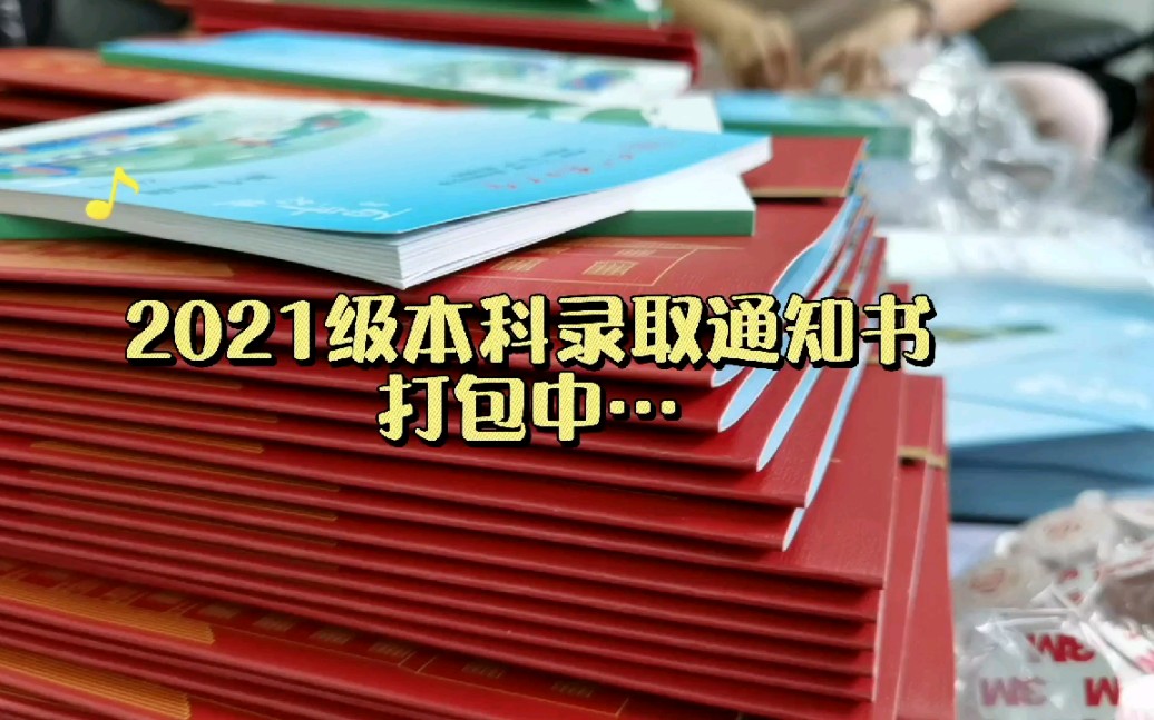 【四川农业大学录取通知书】四川农业大学本科生录取通知书发货啦!快查查自己的快递吧~哔哩哔哩bilibili