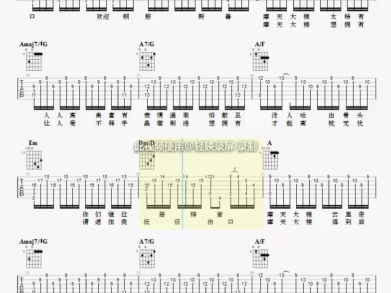 《摩天大楼》吉他谱原版 gp8演示