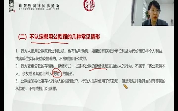 什么是不认定挪用公款罪的常见情形?哔哩哔哩bilibili