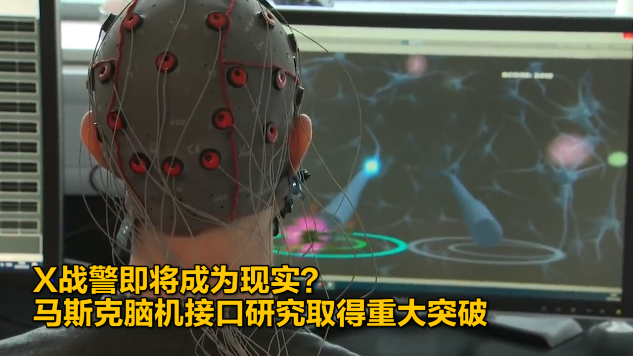 推动脑机接口产业健康发展(图1)