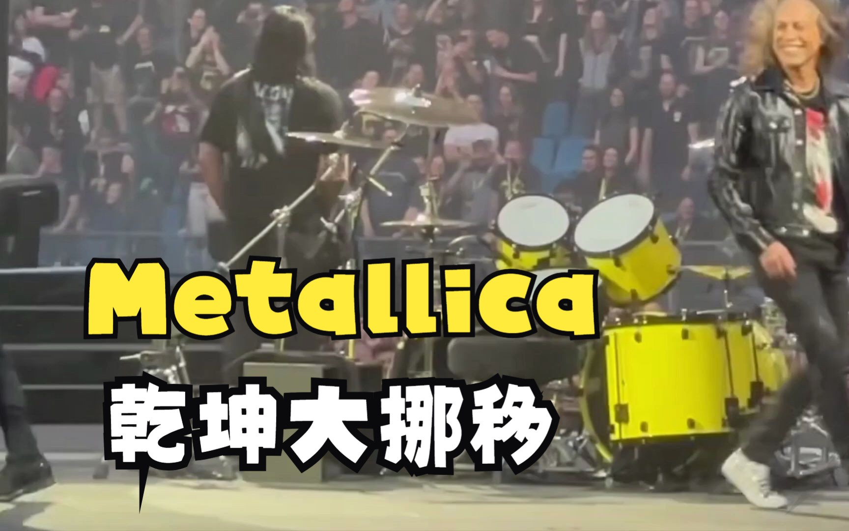 多机位高清来看Metallica的乾坤大挪移!Kirk打鼓,Lars 弹吉他,JAMES 慌了~2023德国站~#Metallica #吉他中国哔哩哔哩bilibili