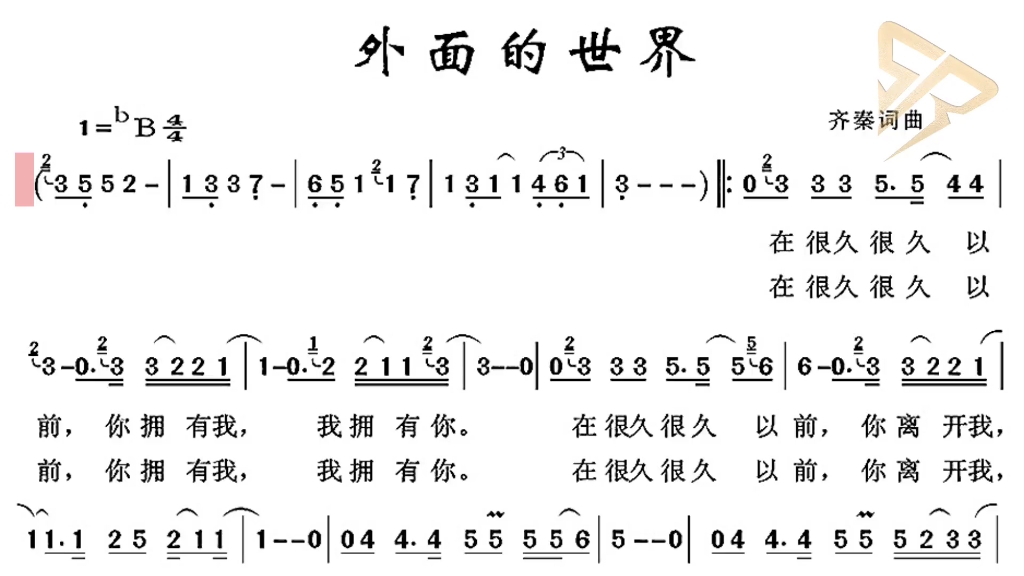 《外面的世界》动态简谱伴奏哔哩哔哩bilibili