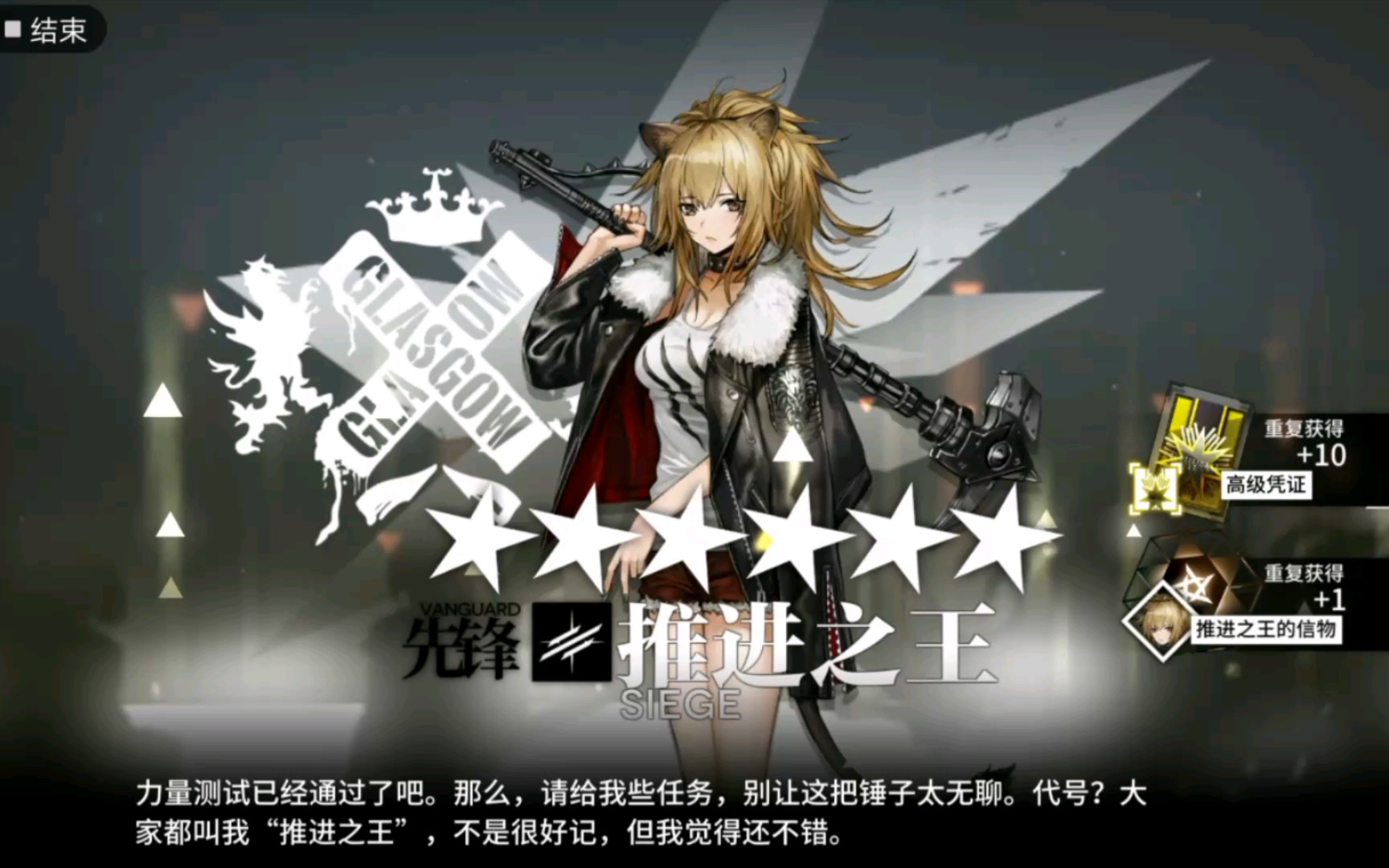 【明日方舟-公开招募】高级资深-推进之王!