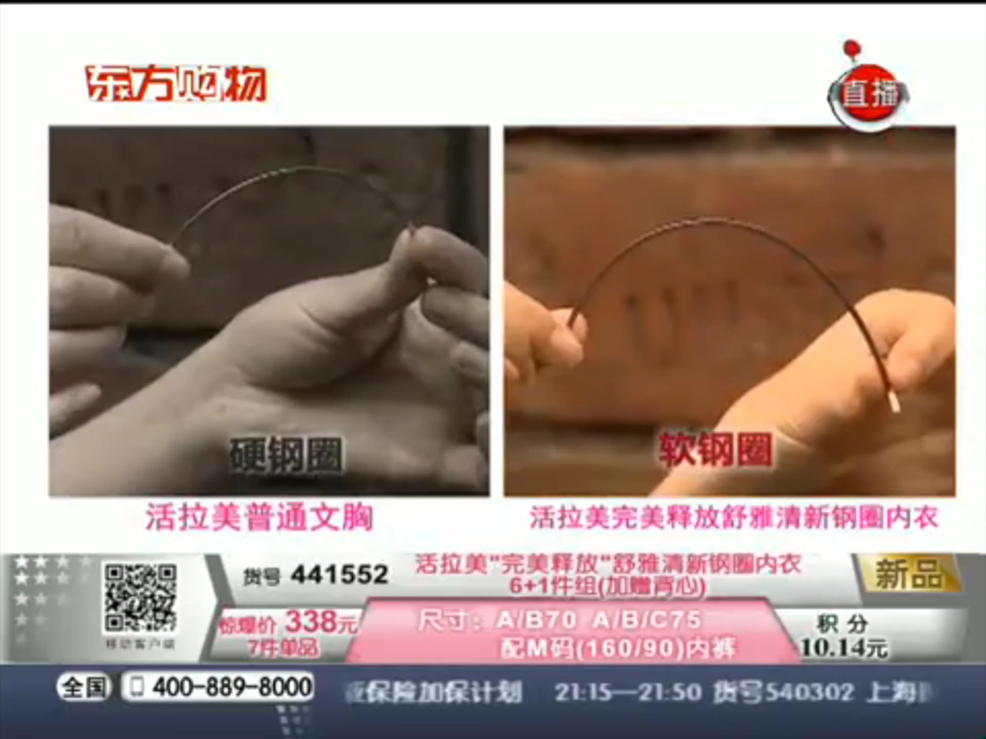 电视购物内衣