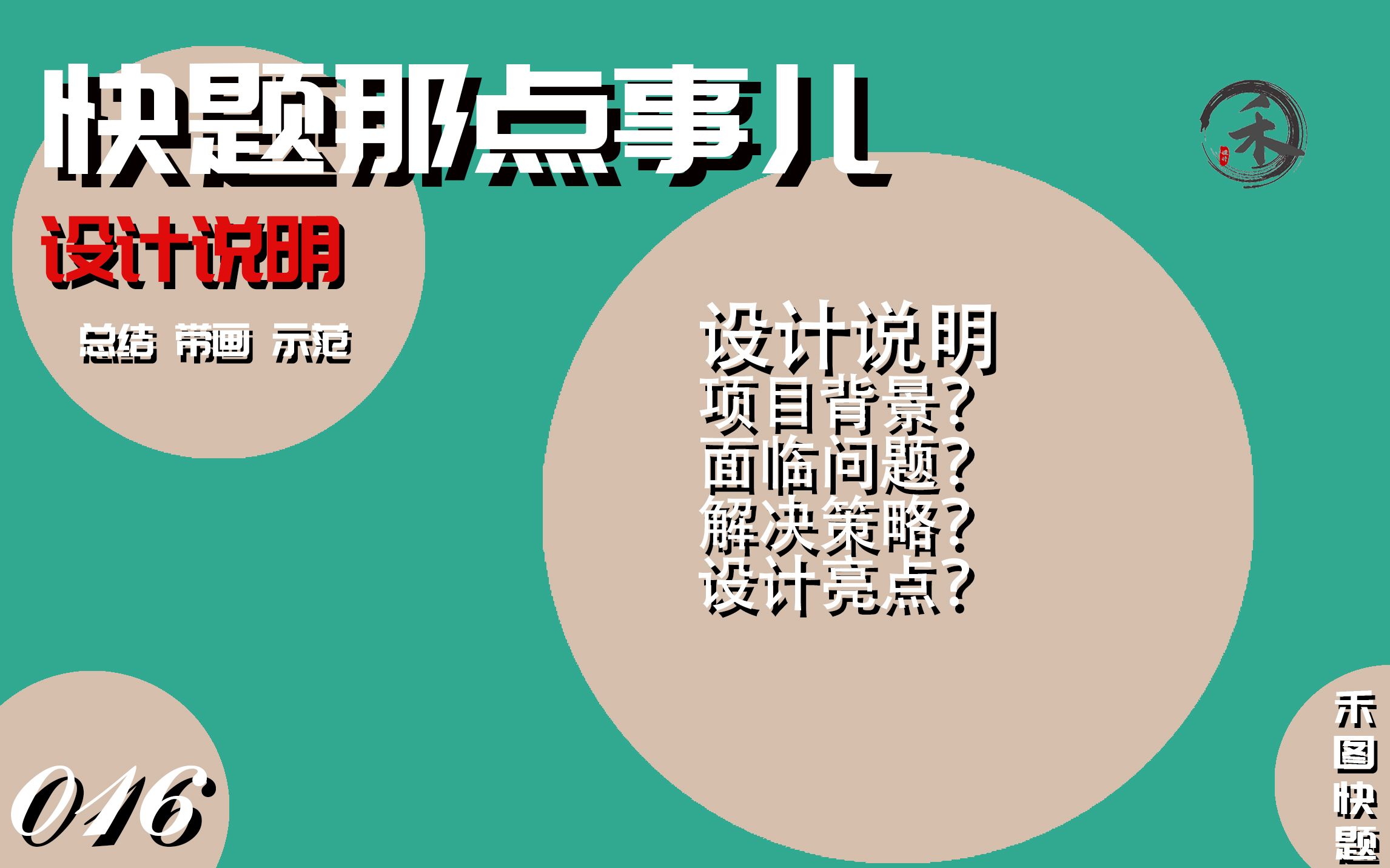 【快题那点事儿】016建筑快题设计说明该咋写?其实很简单,只需要这样写就行,,,,,哔哩哔哩bilibili