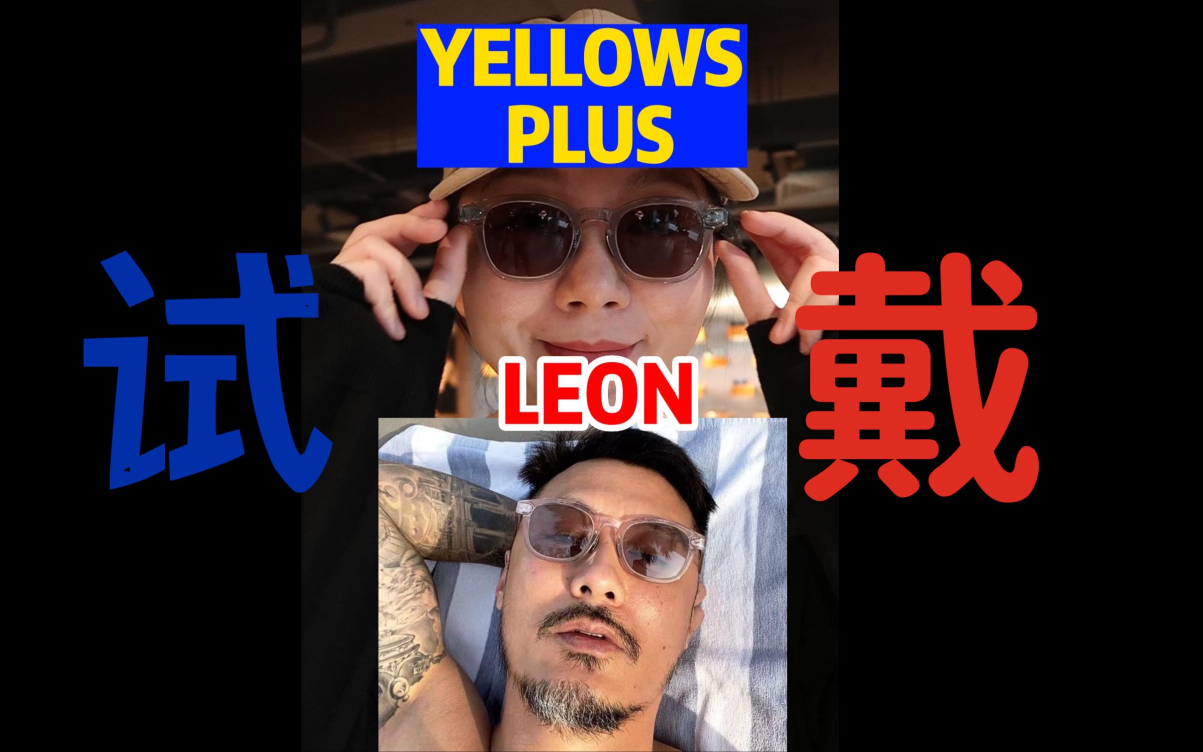 LEON|YELLOWSPLUS 余文乐同款哔哩哔哩bilibili