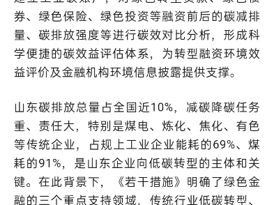 山东推动传统高耗能企业建立碳账户哔哩哔哩bilibili