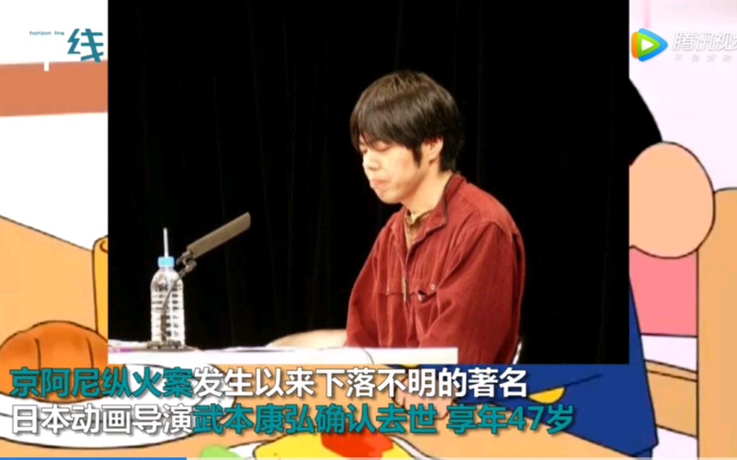 《蜡笔小新》导演武本康弘逝世,享年47岁,其遗体已被家人认领.武本康弘曾参与《冰菓》《蜡笔小新》《哆啦A梦》等的制作与导演.哔哩哔哩bilibili