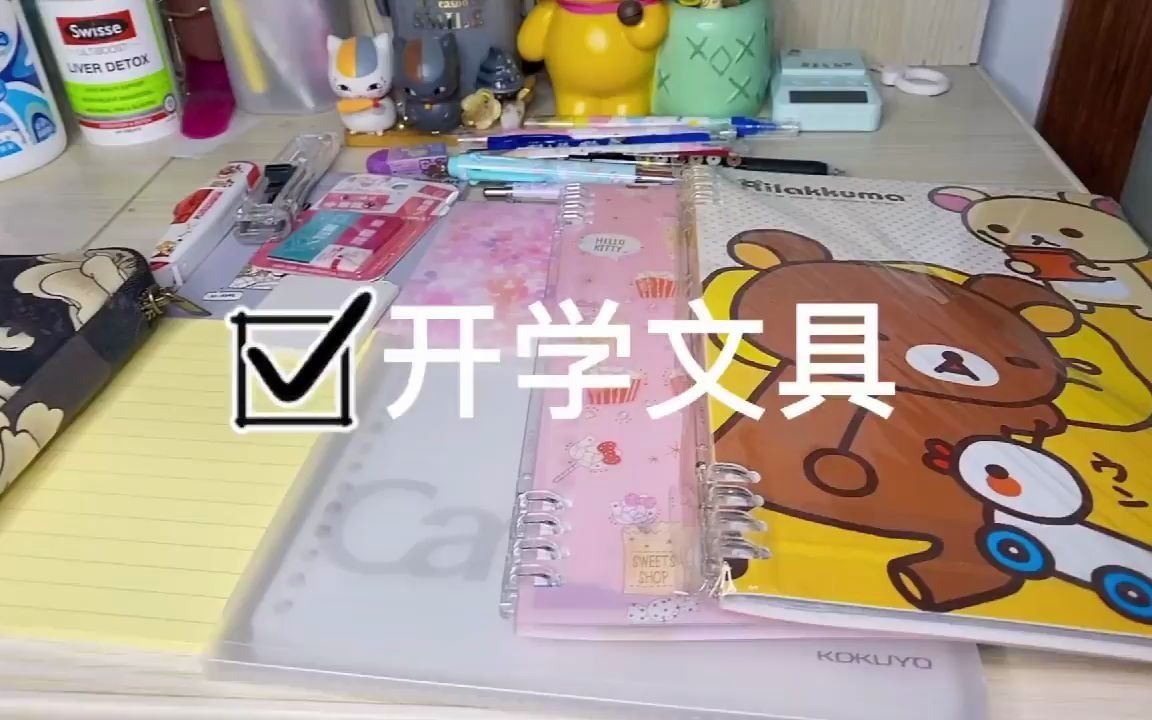 开学文具推荐清单,简单实用!哔哩哔哩bilibili