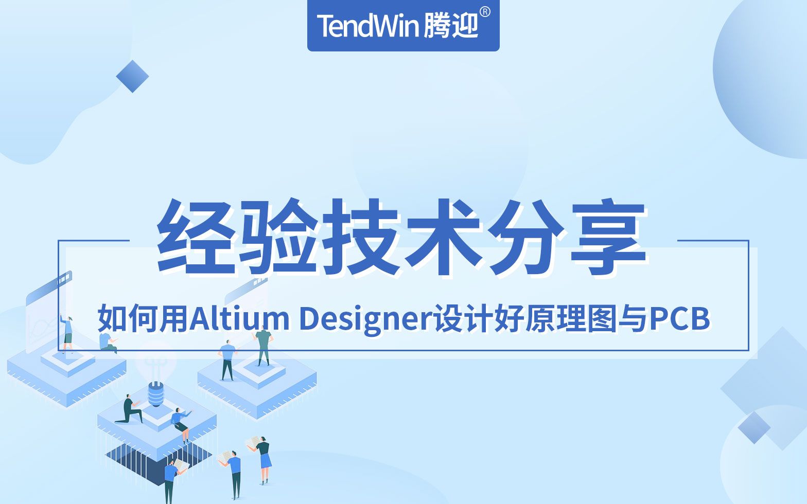 硬件电路设计快速掌握Altium Designer进行原理图PCB设计视频哔哩哔哩bilibili