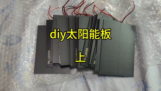 diy太阳能板哔哩哔哩bilibili