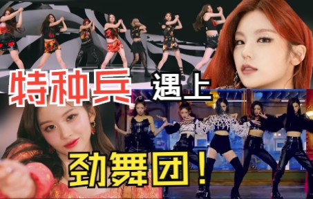 [图]必听！DICE，但是WANNABE伴奏重制！热血女团不就有了！NMIXX&ITZY/混音mashup